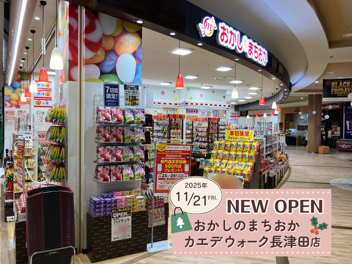 ◤11/21 (Fri) New Open👜◢ おかしのまちおか🍬 ＼カエデウォーク