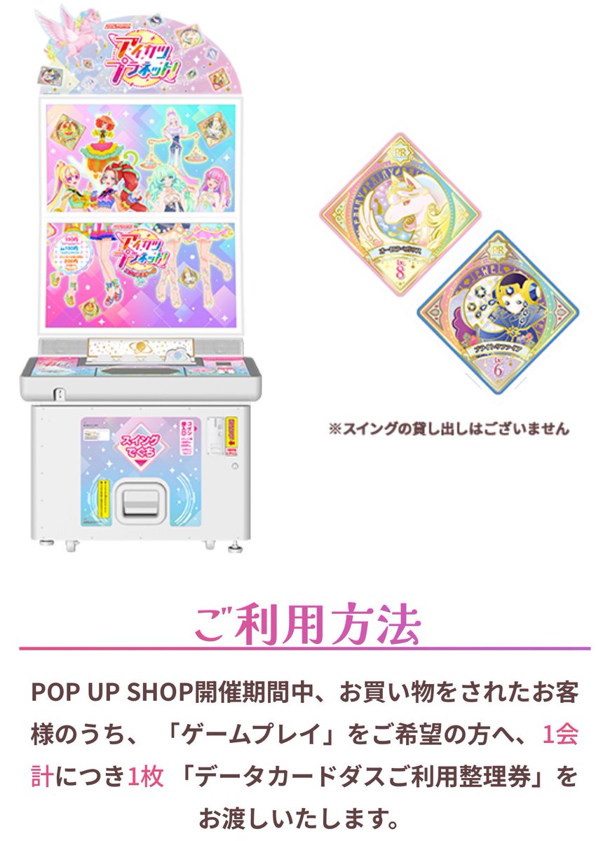 アイカツ！シリーズ データカードダス公式 (@aikatsu_dcd) / Posts / X