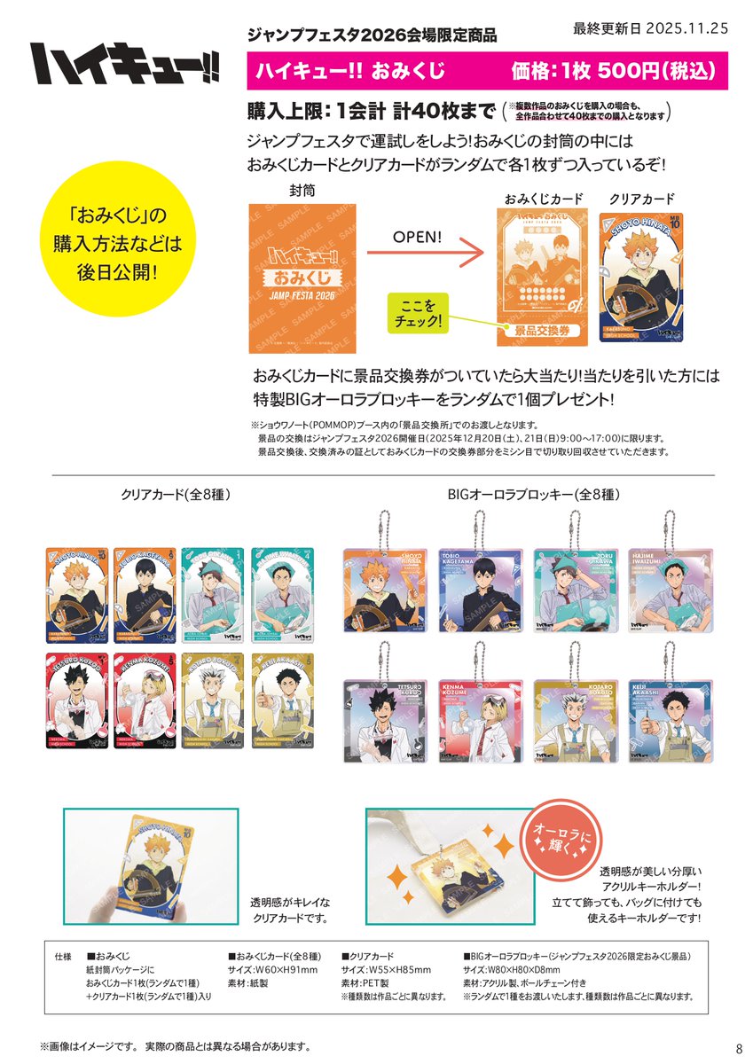 ジャンプフェスタ 2026 「ハイキュー!!」ショウワノート新規描きおろし