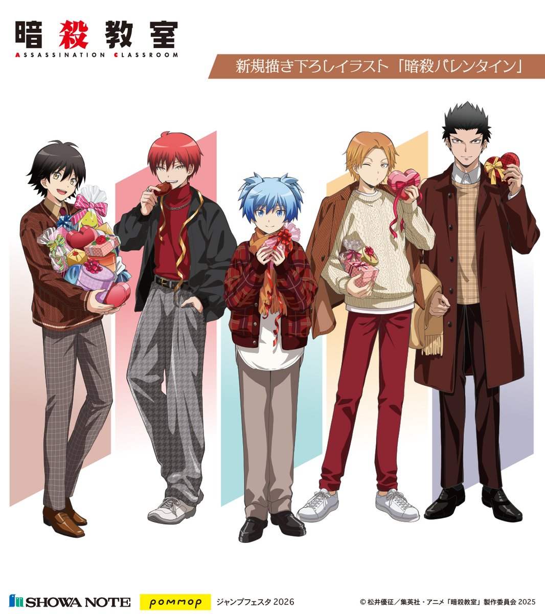 アニメ『暗殺教室』より 新規描きおろしイラスト「暗殺バレンタイン