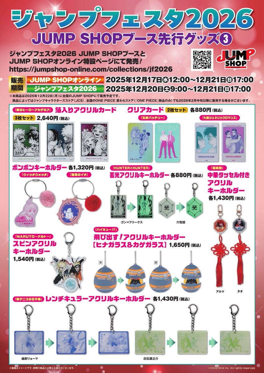 ✨ジャンプフェスタ2026グッズ公開✨ 魔男のイチのグッズラインナップ