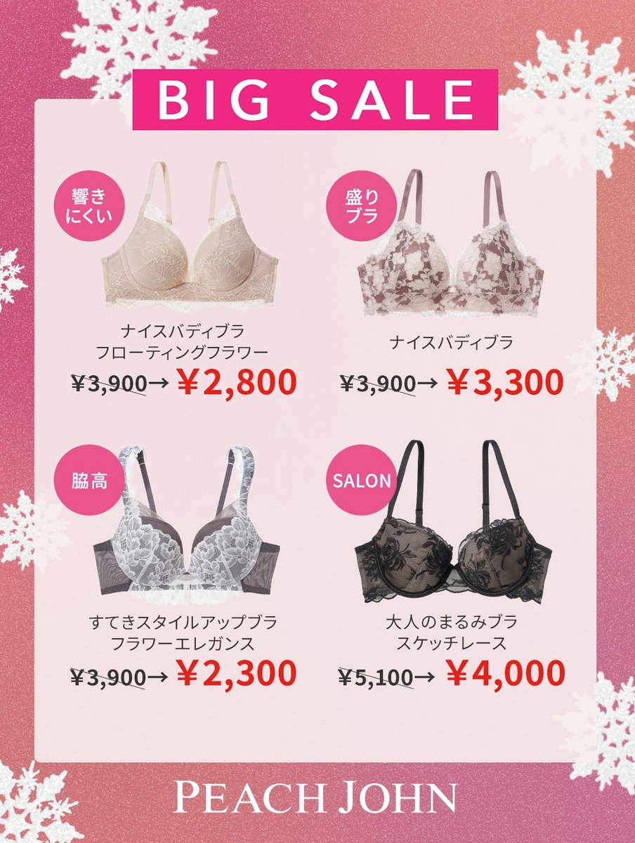 𝔹𝕀𝔾 𝕊𝔸𝕃𝔼🖤本日スタート❕ 📢お得なセールが開催中！ 骨格