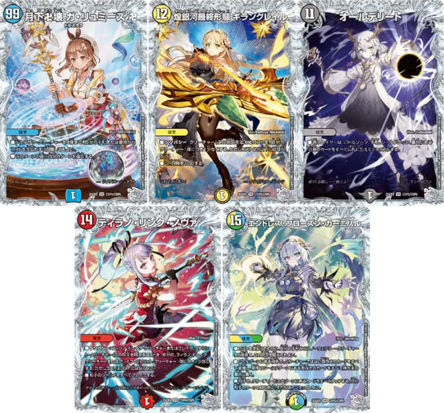 デュエナマイトパック ライザのアトリエコラボ CSP5種セット デュエナ
