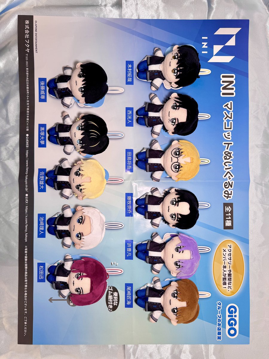 コラボ開始まで… ⚡️あと5日⚡️ 12月6日(土)より〜 INI×GiGO限定