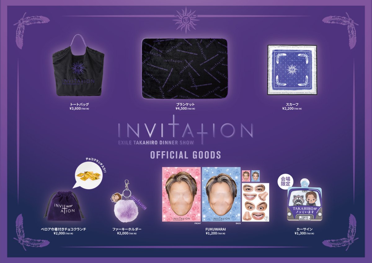 グッズ情報解禁】 EXILE TAKAHIRO DINNER SHOW 2025 