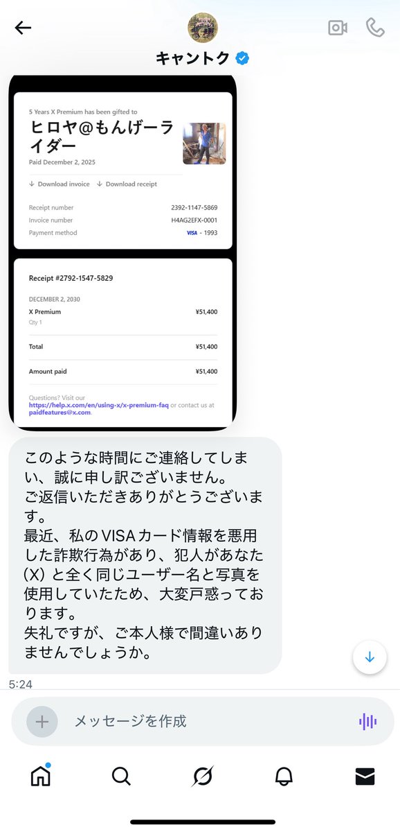 注意喚起⚠️】 フォロワーさんからこの請求をしたのは貴方ですか？と
