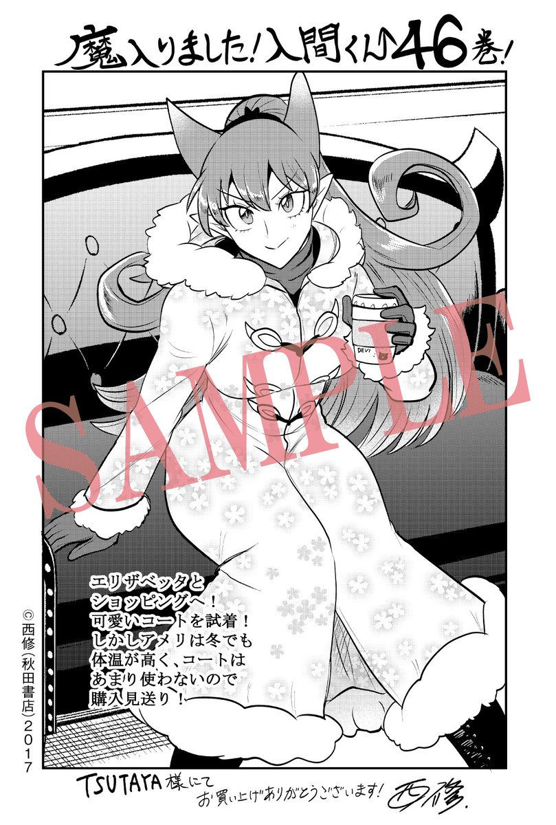 魔入りました！入間くん46巻の特典テーマは、 イルマたちの冬の過ごし