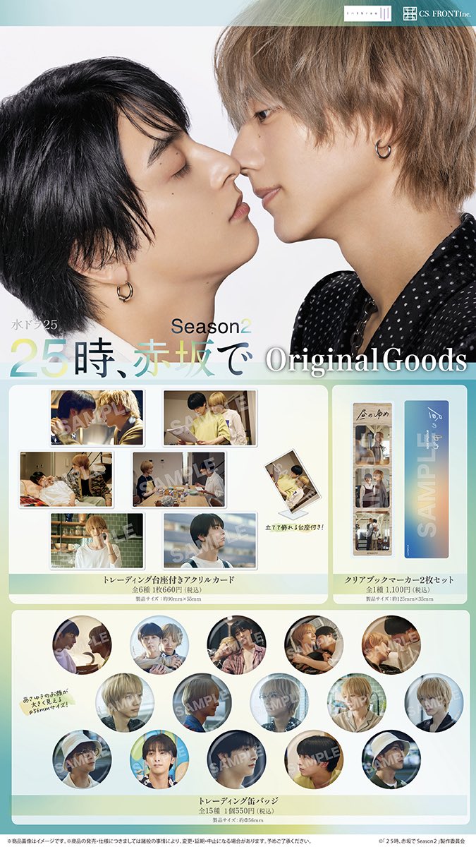 ドラマ25時赤坂で Season2 (@25ji_akasakade ) 🍛コラボカフェ🥟12/11