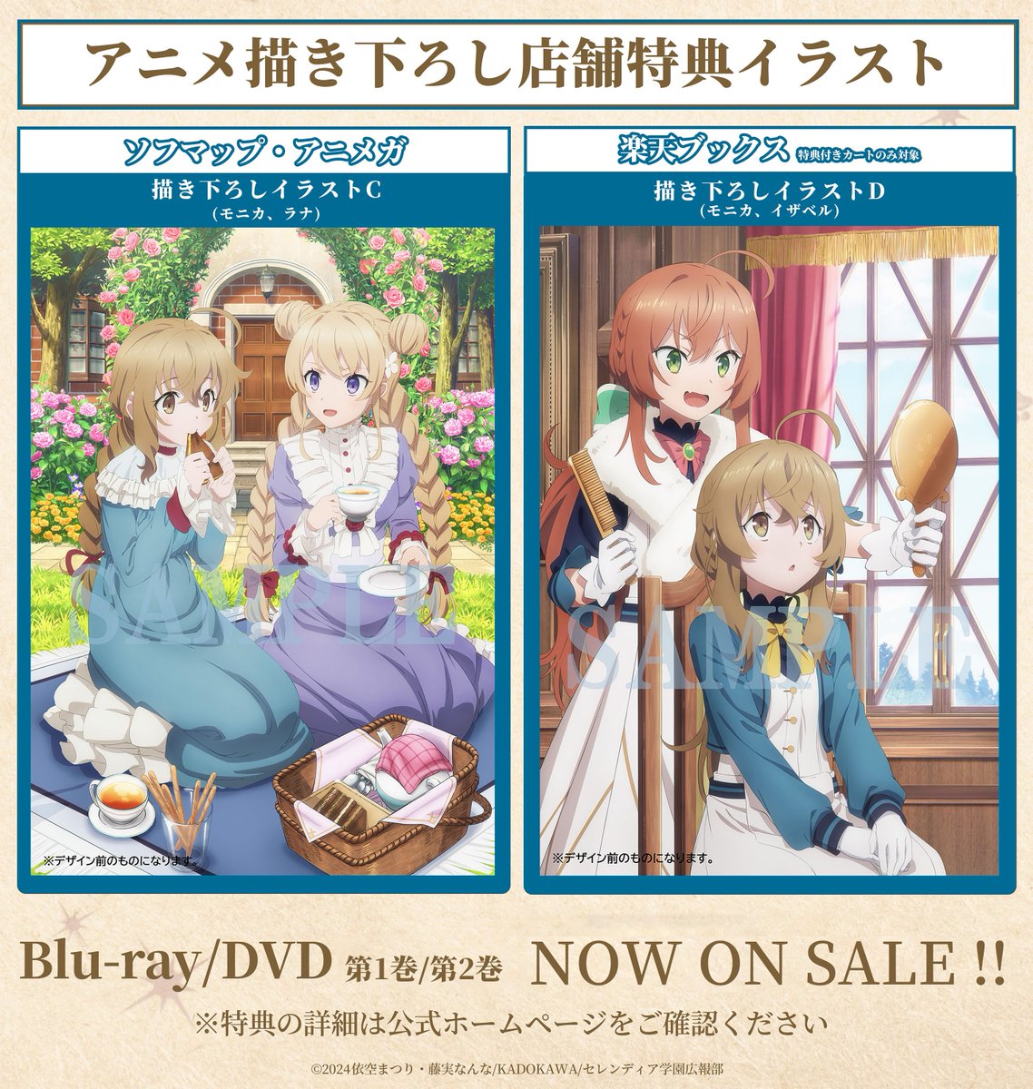 🛍店舗別特典イラスト🛍 Blu-ray＆DVD全巻購入特典には 店舗別で全4種