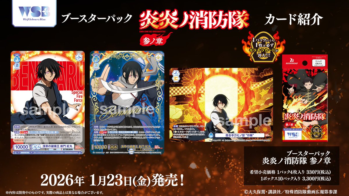 💠カード紹介💠 1月23日(金)発売✨ #ヴァイスシュヴァルツブラウ