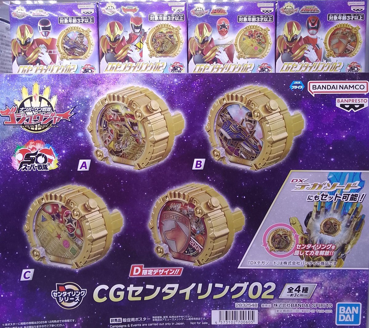 💫新景品入荷情報💫 CGセンタイリング01 CGセンタイリング02 スーパー