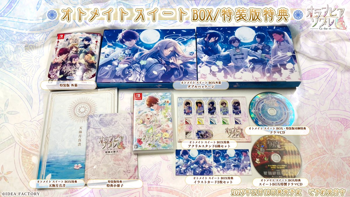 📢#オラソワ 特典紹介☀️ 2025/12/18発売予定 「オランピアソワレ