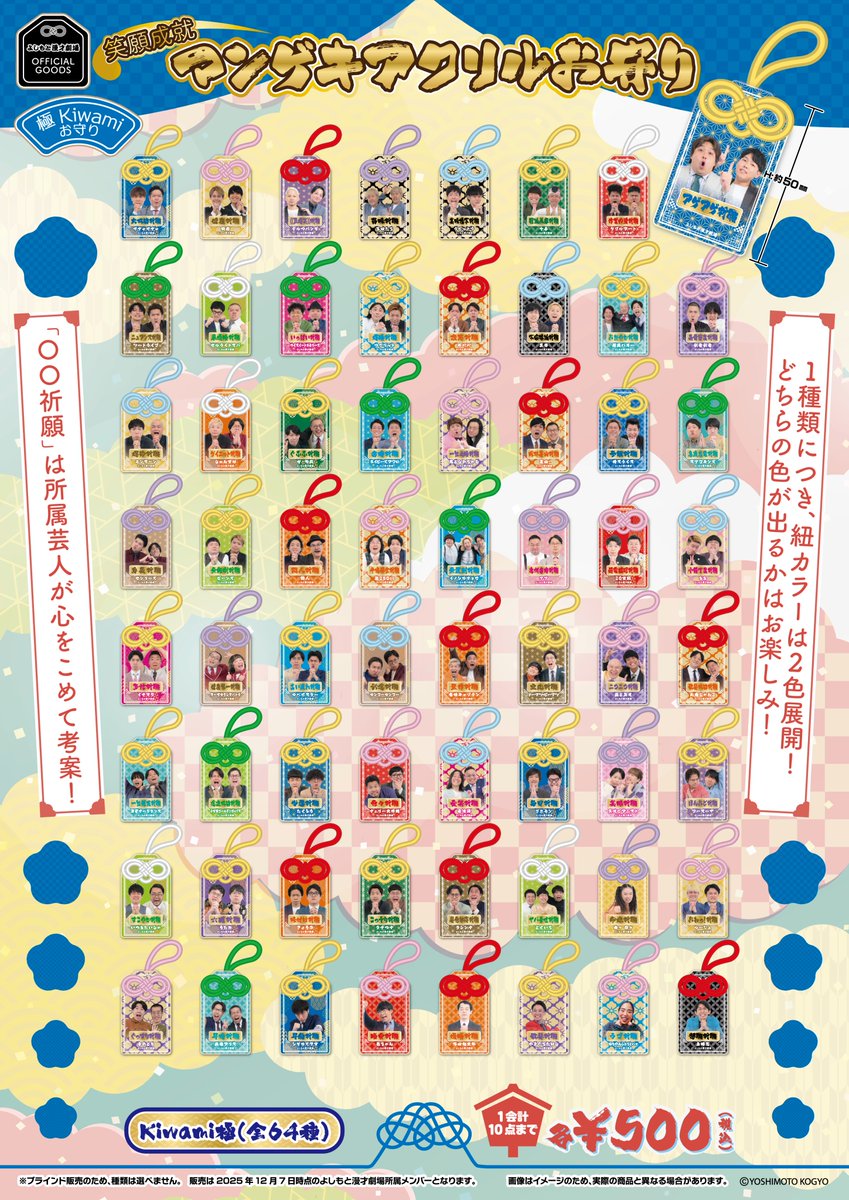 明日（12/7）8:30～ 販売開始！ よしもと漫才劇場 OFFICIAL GOODS 💙笑
