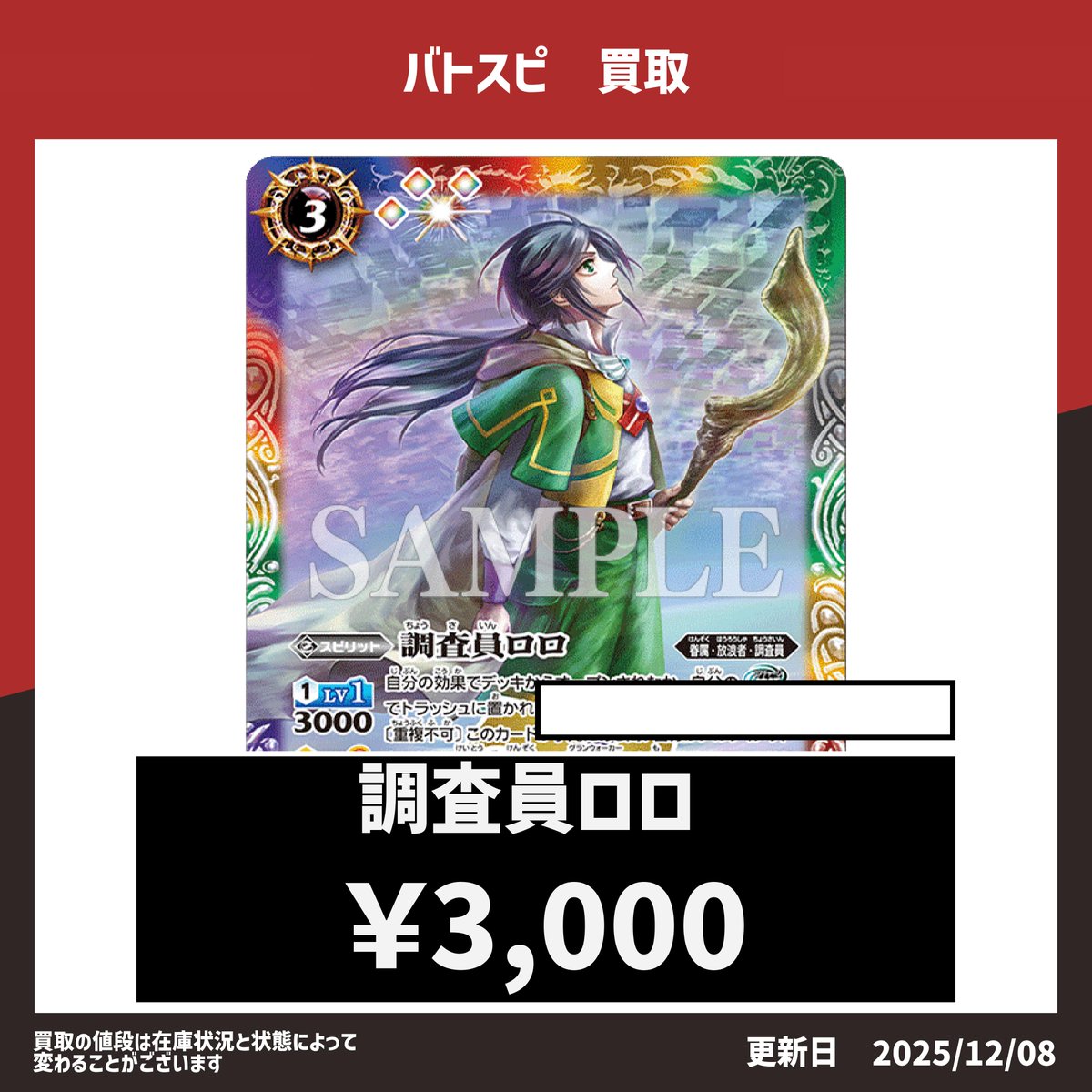 調査員ロロ プロモ 3枚セット バトルスピリッツ バトスピ バトスピ