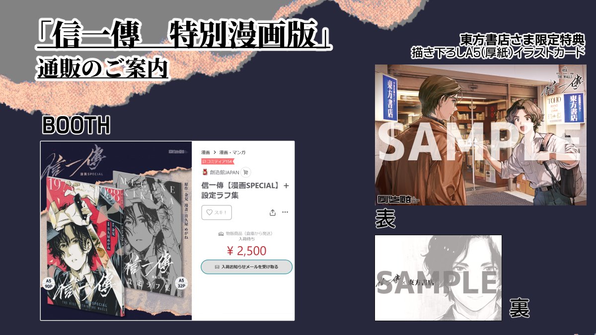 同人誌】2025年11月刊 『信一傳 特別漫画版』 余兒 原作／喜久屋めがね