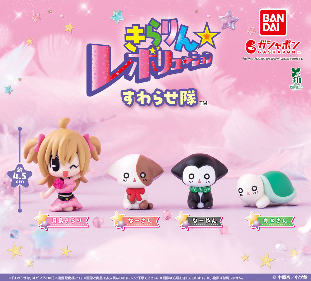 商品情報】 ／ きらりん☆レボリューション すわらせ隊 （税込400円