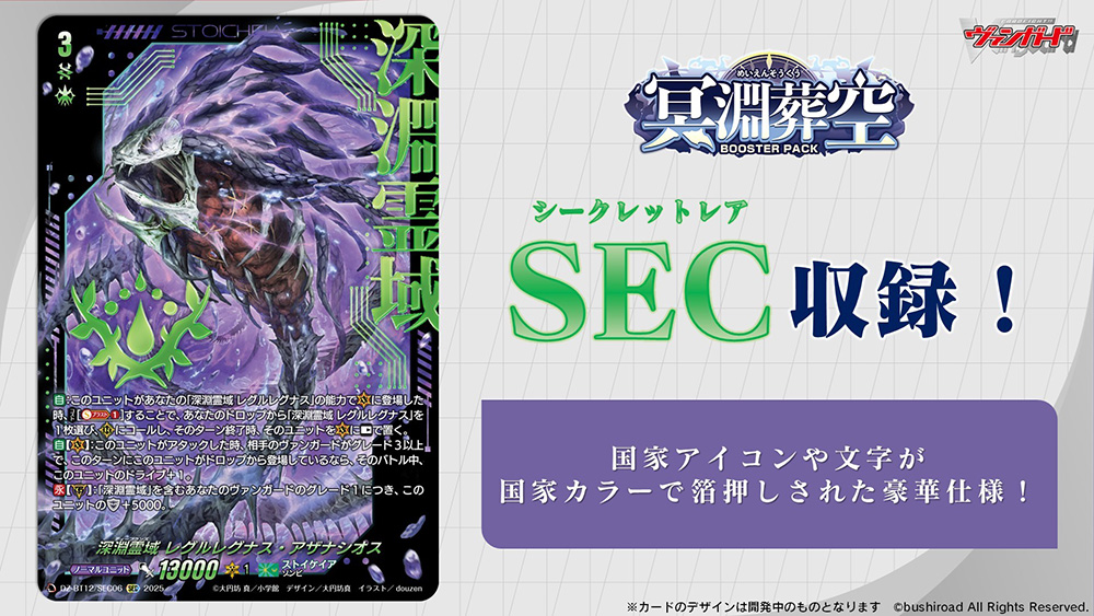 週ヴァン】 🪽⚓ブースターパック『冥淵葬空』⚓🪽 ／ ✦深淵霊域