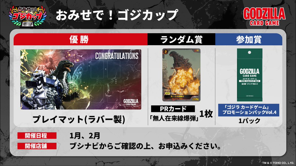 M*I様 ゴジラカードゲーム お店でゴジカップ プレイマット シン