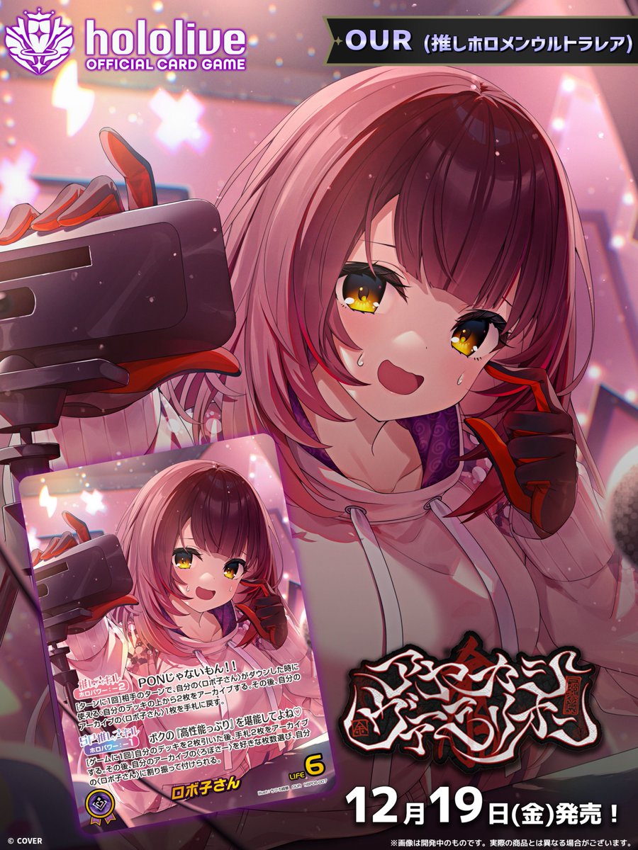 ホロカ カード紹介】 12/19(金)発売の『アヤカシヴァーミリオン』に