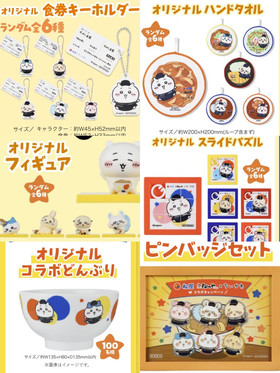 松屋×ちいかわ コラボ✨／ 松屋だけの限定グッズが可愛すぎる💕 🌟食券