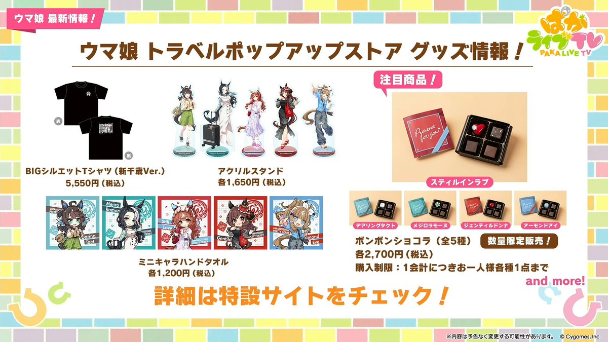 トラベルポップアップストア！？ アーモンドアイめっちゃかわいい 最初