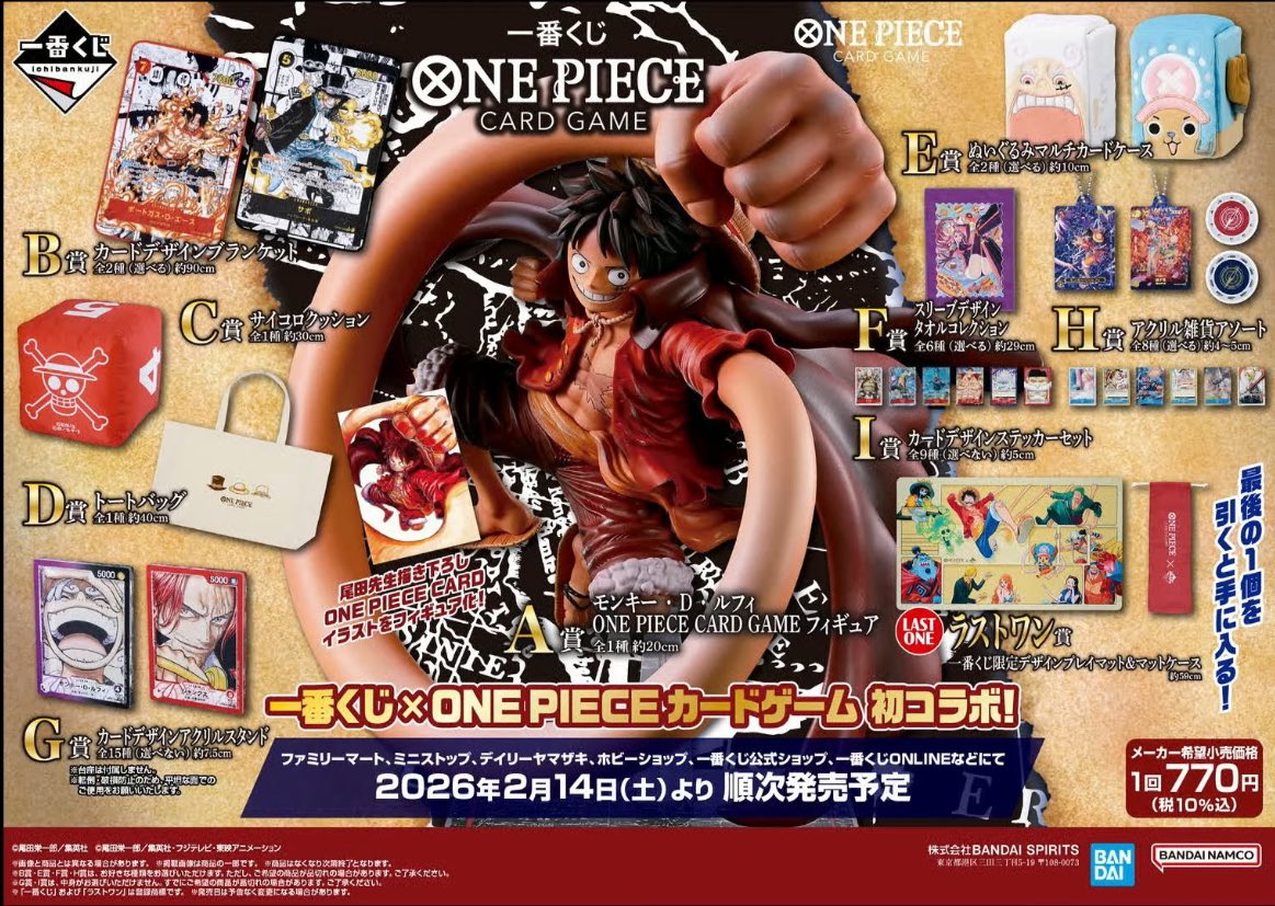 2月14日発売🔥 一番くじONE PIECEカードゲーム 1回770円 A賞