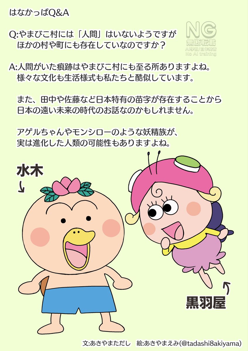 はなかっぱ番外編『はなかっぱQ＆A24』 #はなかっぱ番外編 #はなかっぱ