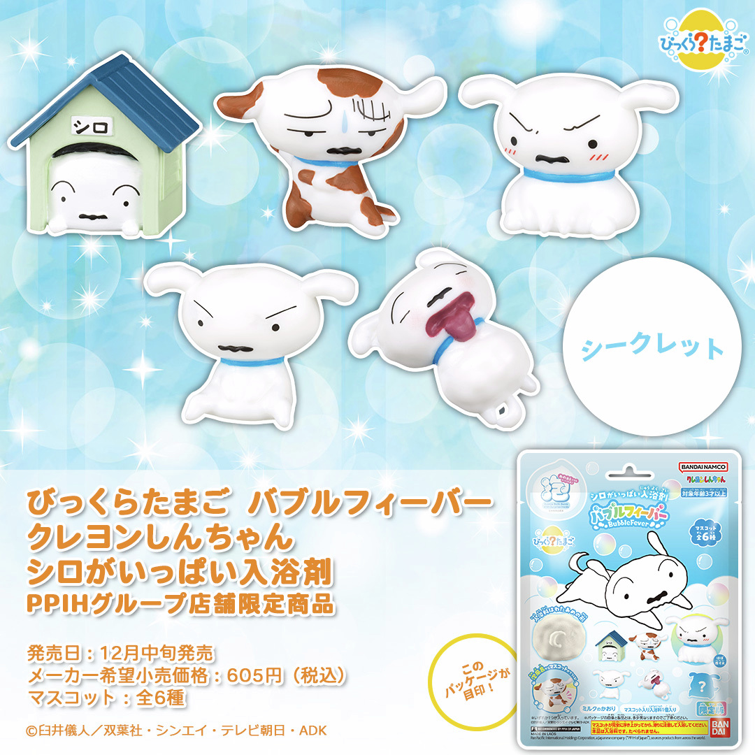 TVアニメ『#クレヨンしんちゃん』から #シロ の #びっくらたまご が