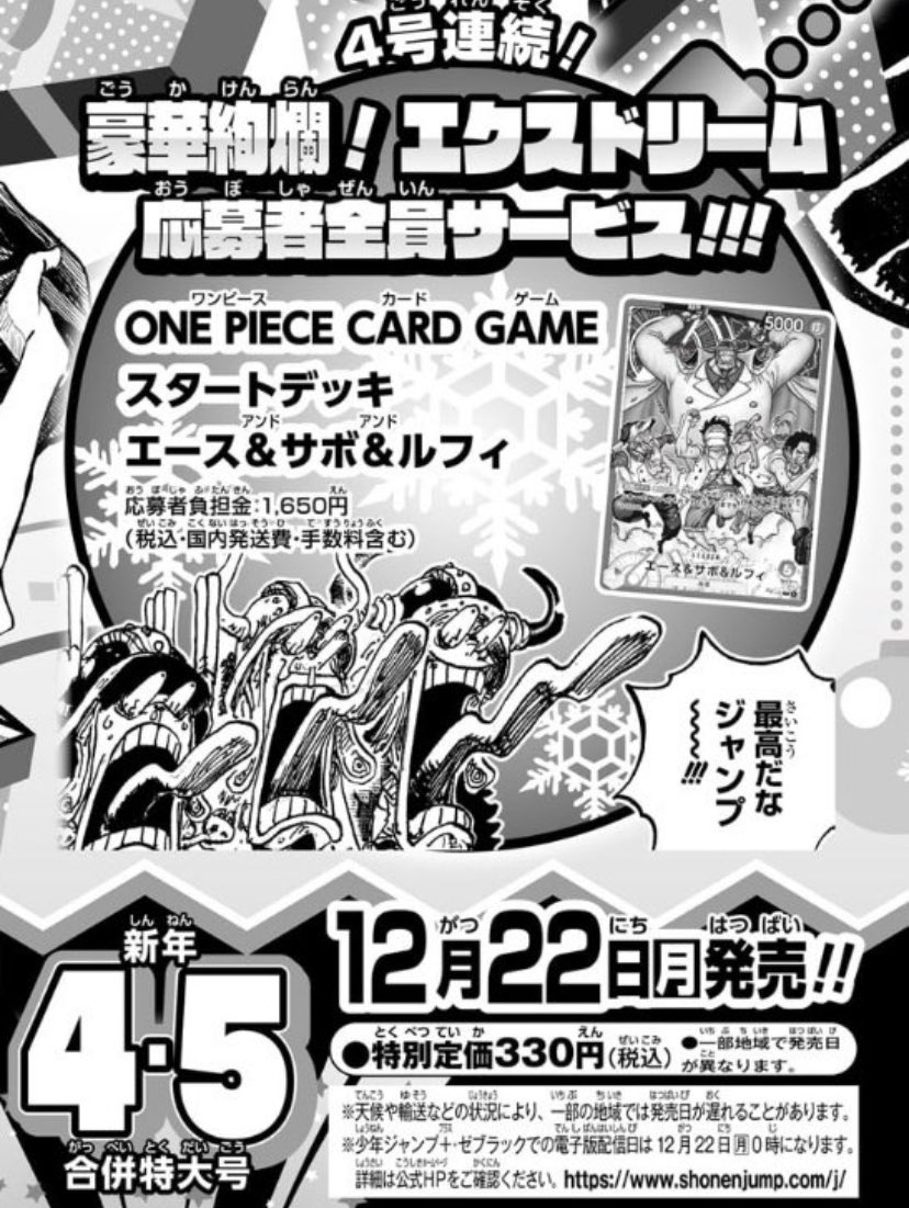 2025年12月22日発売 週刊少年ジャンプ4.5合併特大号にて 応募者全員