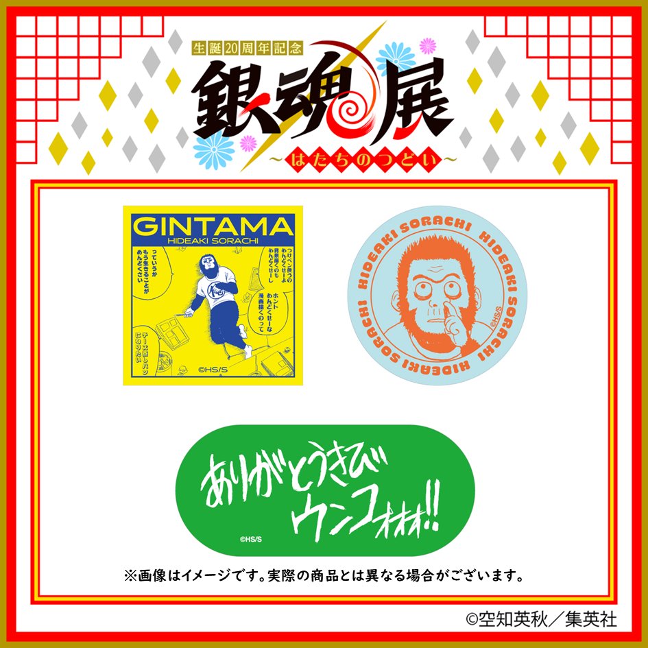 銀魂展 札幌会場 新グッズ情報】 ○空知英秋のダイカットステッカー 3