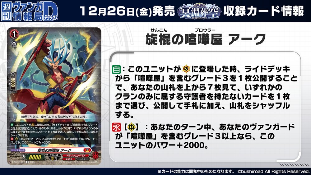 週ヴァン】 🪽⚓ブースターパック『冥淵葬空』⚓🪽 収録される