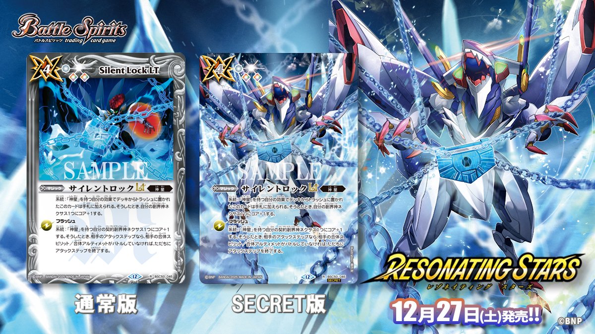 RESONATING STARS シークレットまとめ売り バトスピ バトスピ