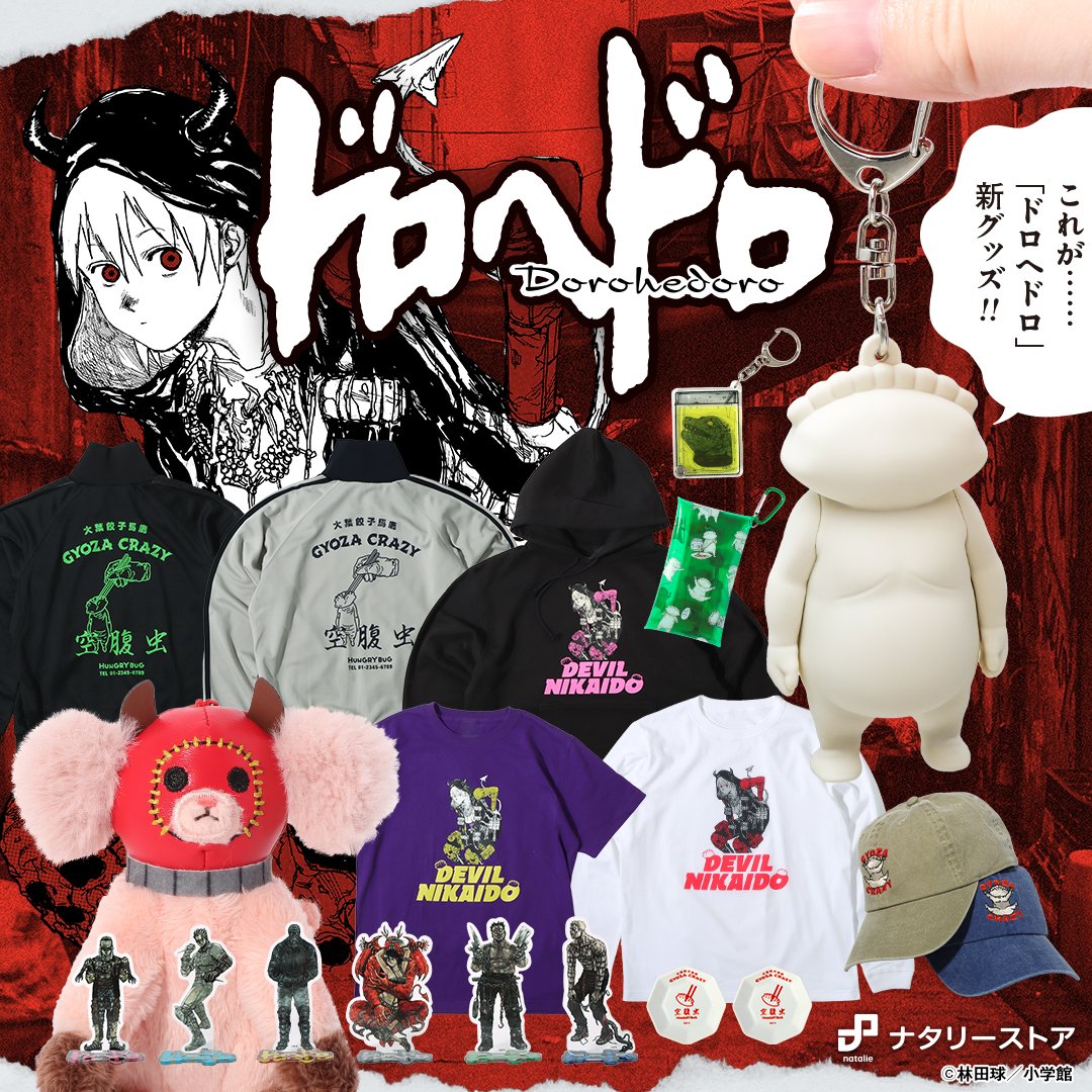 新商品】 林田球先生作品「ドロヘドロ」新作グッズ​​が販売開始