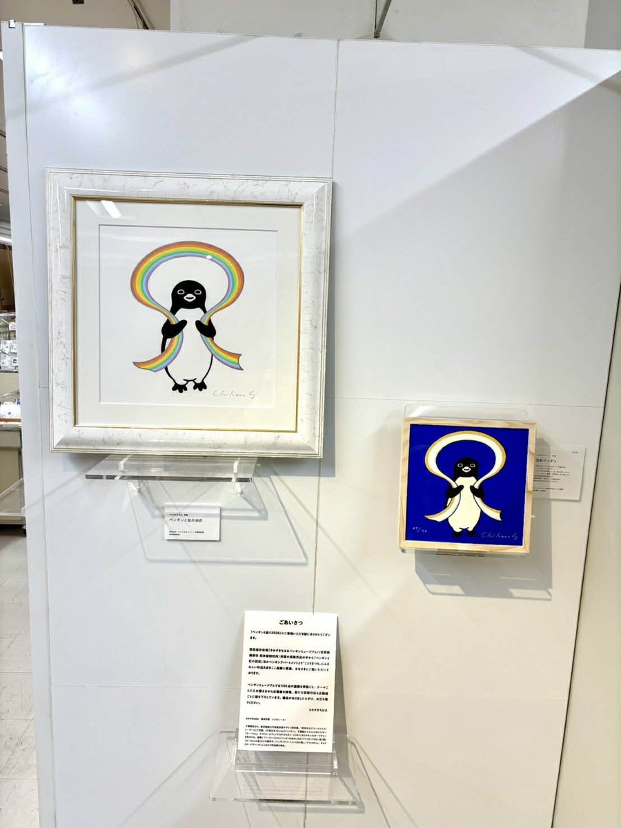 さかざきちはる@PENGUIN MUSIUM和多屋別荘_嬉野温泉 (@46963chiharu