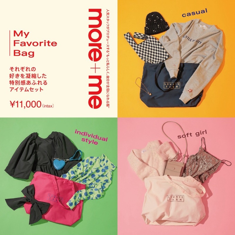 情報解禁／ 「more+me」第6弾を2026年1月1日(木)より発売決定