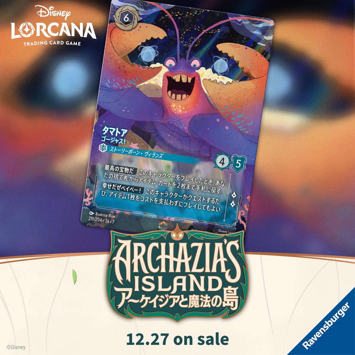 タマトア ゴージャス レジェンダリー3枚 ディズニーロルカナ