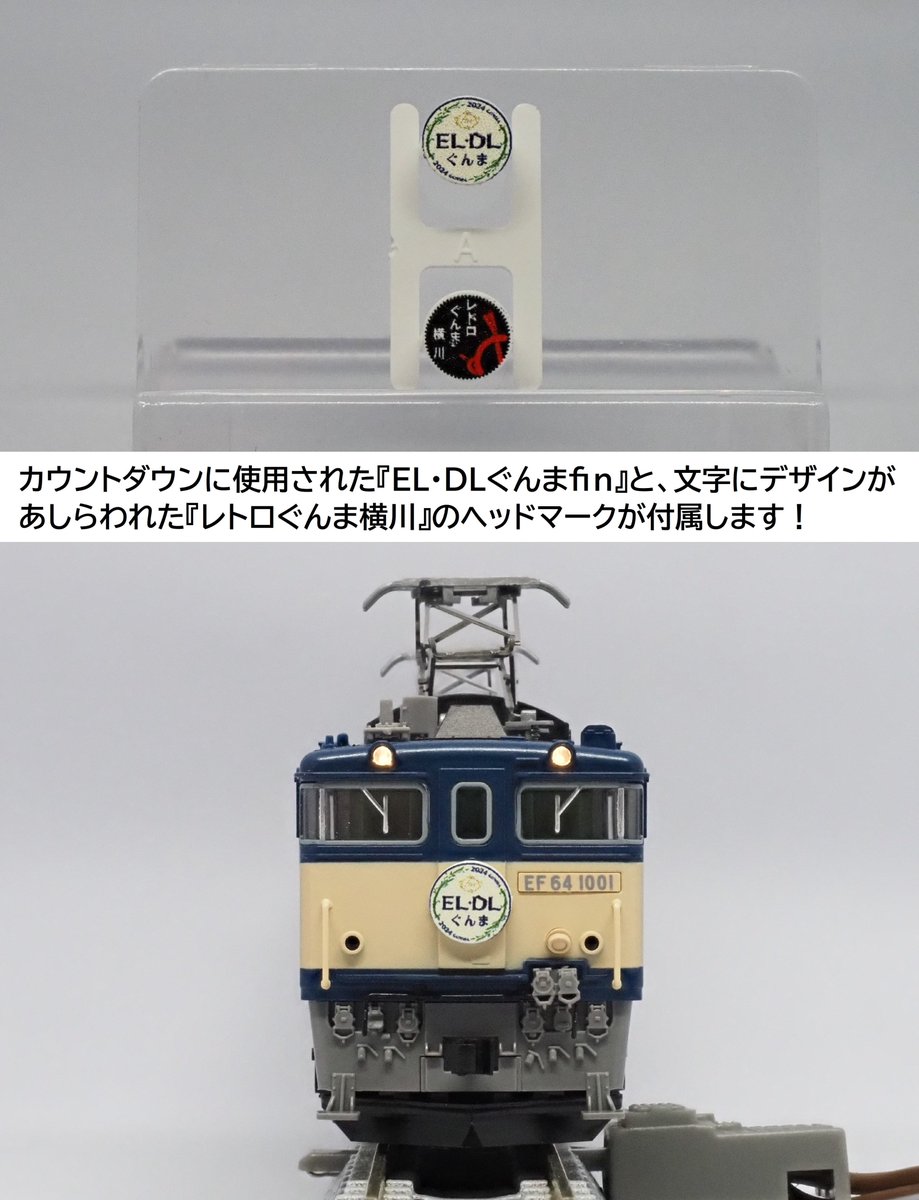 EF64形1001号機の量産品サンプルが到着‼️ 大変お待たせいたしました