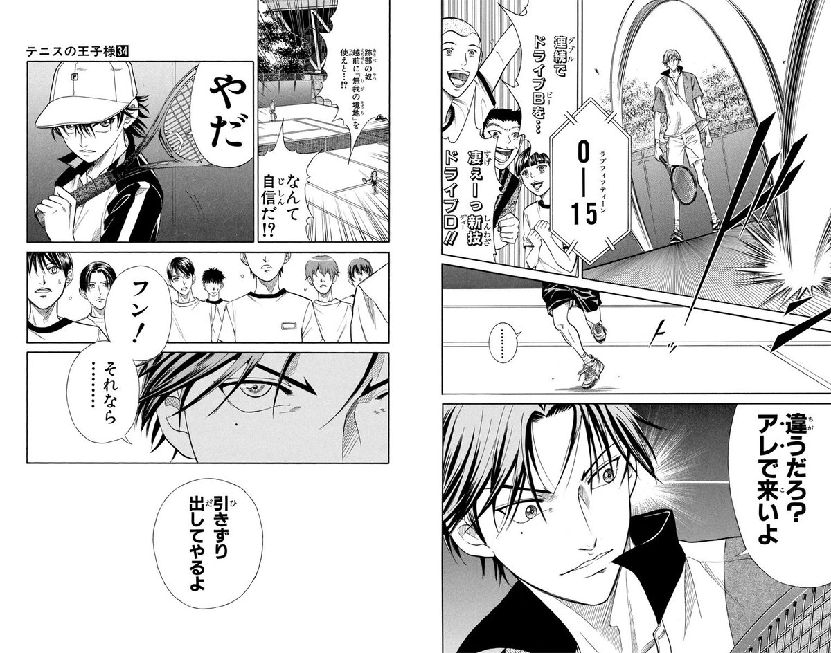 Genius 297 「激突!!越前リョーマVS跡部景吾」 跡部は「無我の境地」を