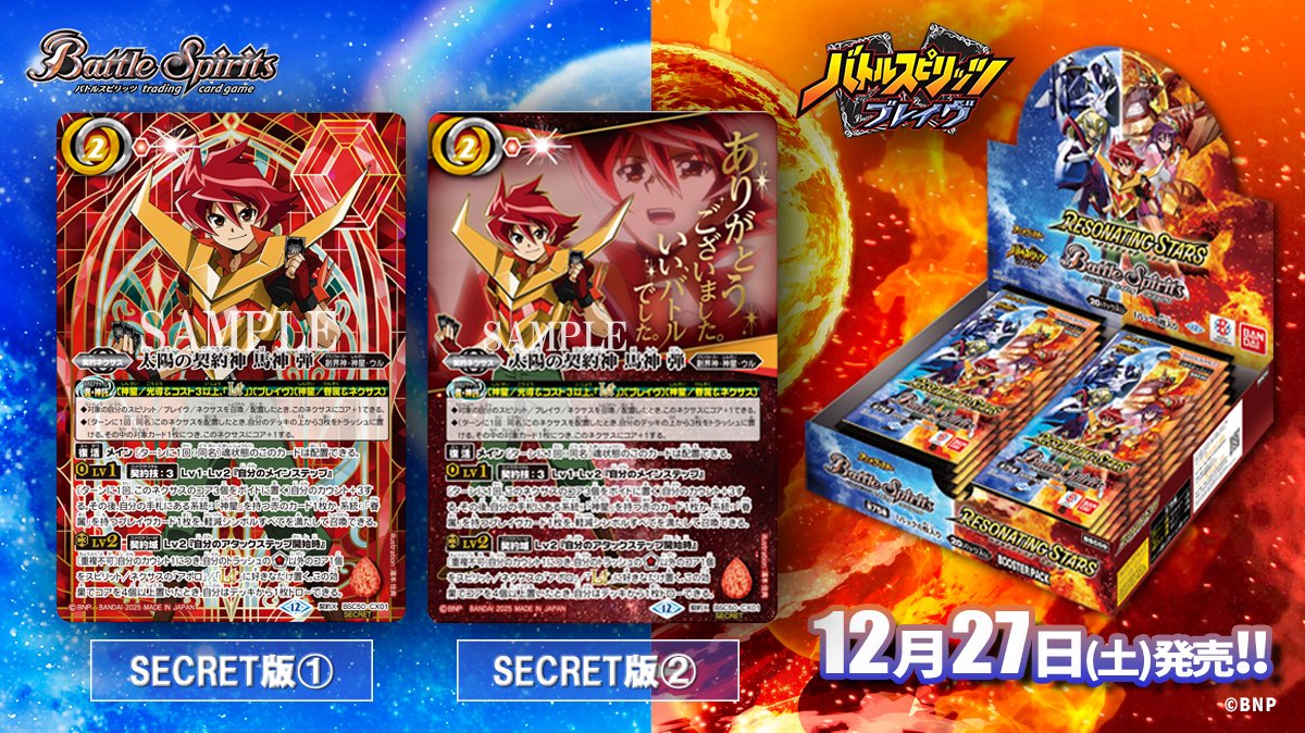 太陽の契約神 馬神 弾 赤神星 デッキパーツ バトスピ 赤神星 太陽の契約