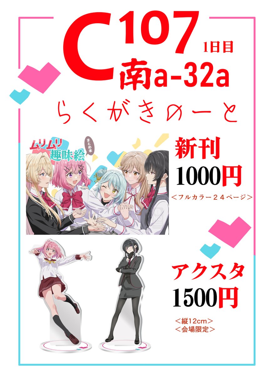 冬コミのお品書きできたよ～！🤗 サインとかまだわからないけどできる