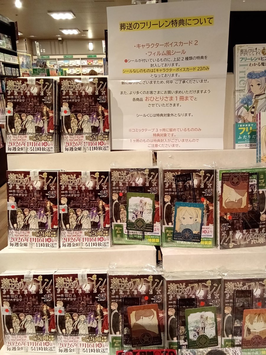 本日発売】 「葬送のフリーレン 15巻」 通常版・特装版 1冊につき特典