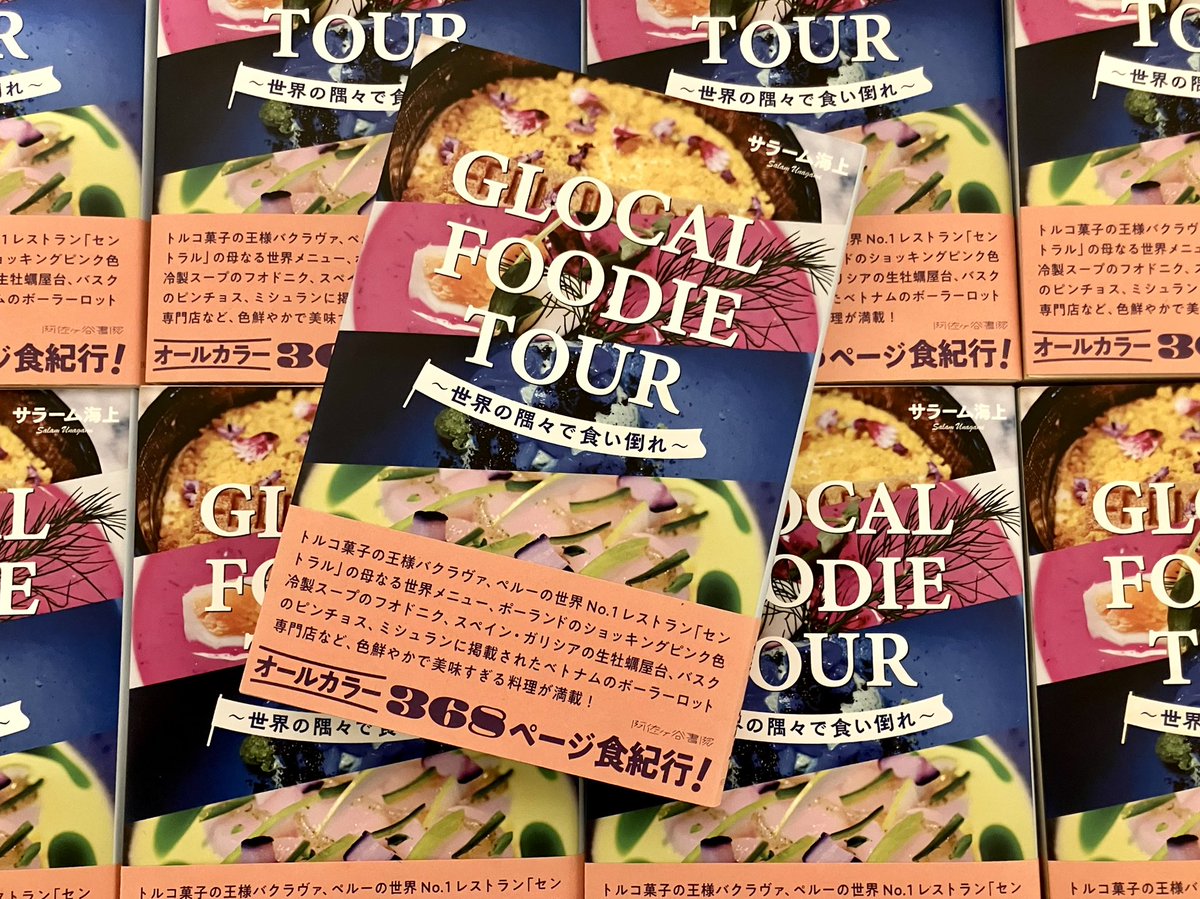 トルコ料理探求家（岡崎伸也）「食で巡るトルコ」が 阿佐ヶ谷書院より