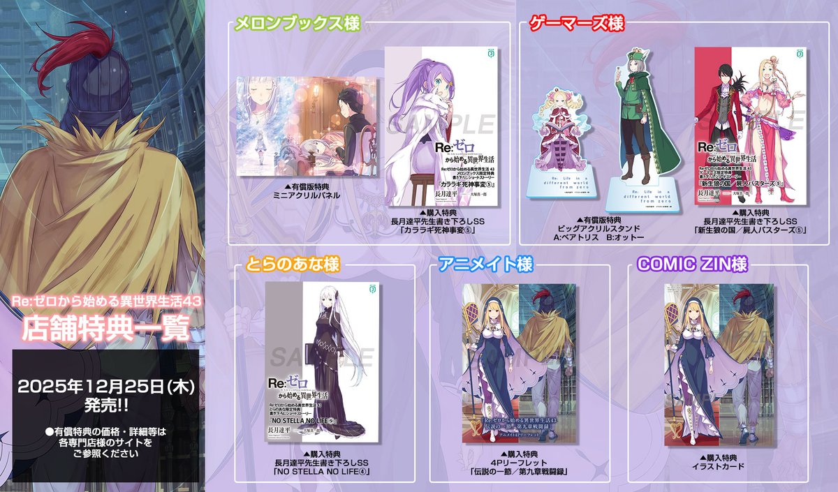 Re:ゼロから始める異世界生活 4～25巻 店舗特典 5点セット Re:ゼロから