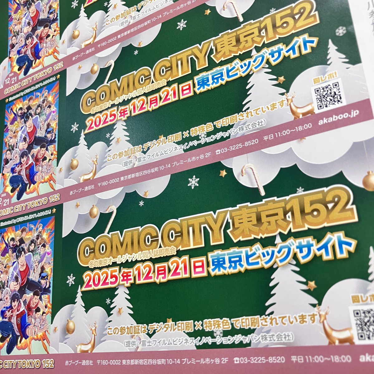 サークル参加証は開封されましたか？／ 12/21 COMIC CITY 東京152 参加