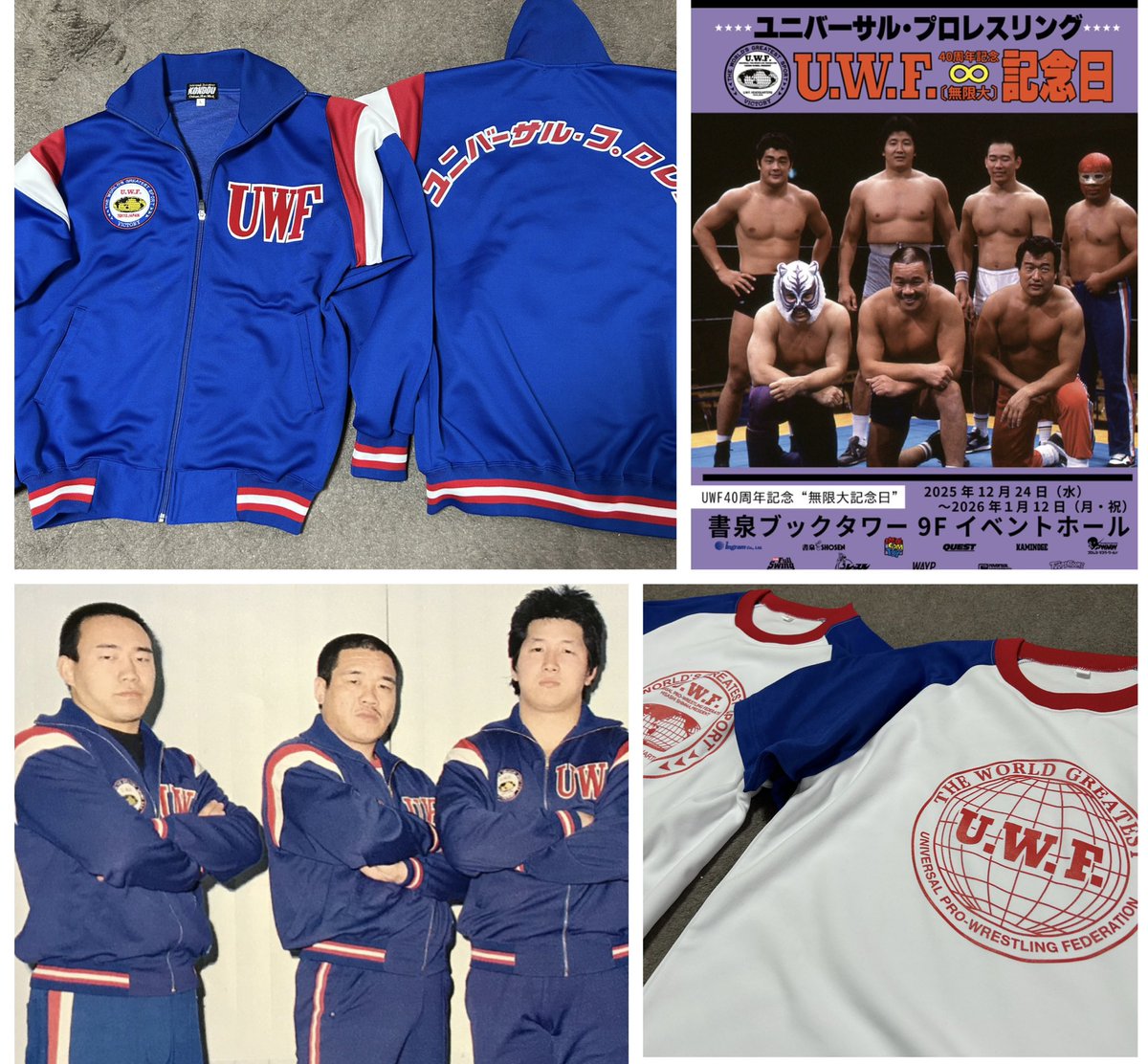 RT @KondouShoes: 【明日から開催】 UWF40周年イベントでUWFジャージ