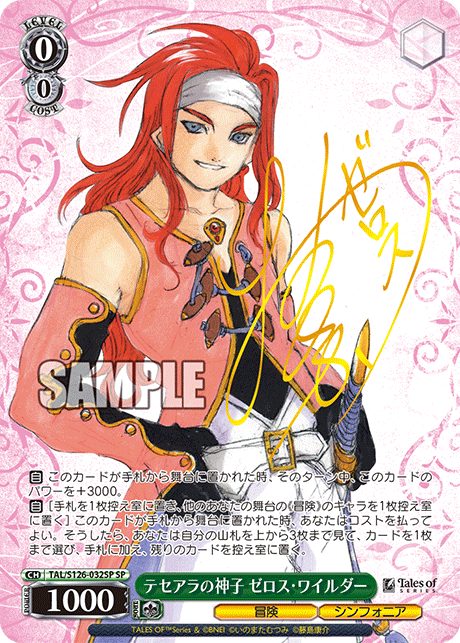 WS】テイルズ/シンフォニア「シルヴァラントの神子 コレット