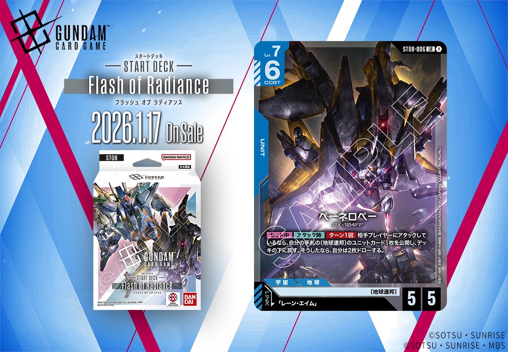 収録カード紹介】 「ペーネロペー」を紹介！ スタートデッキ『Flash of