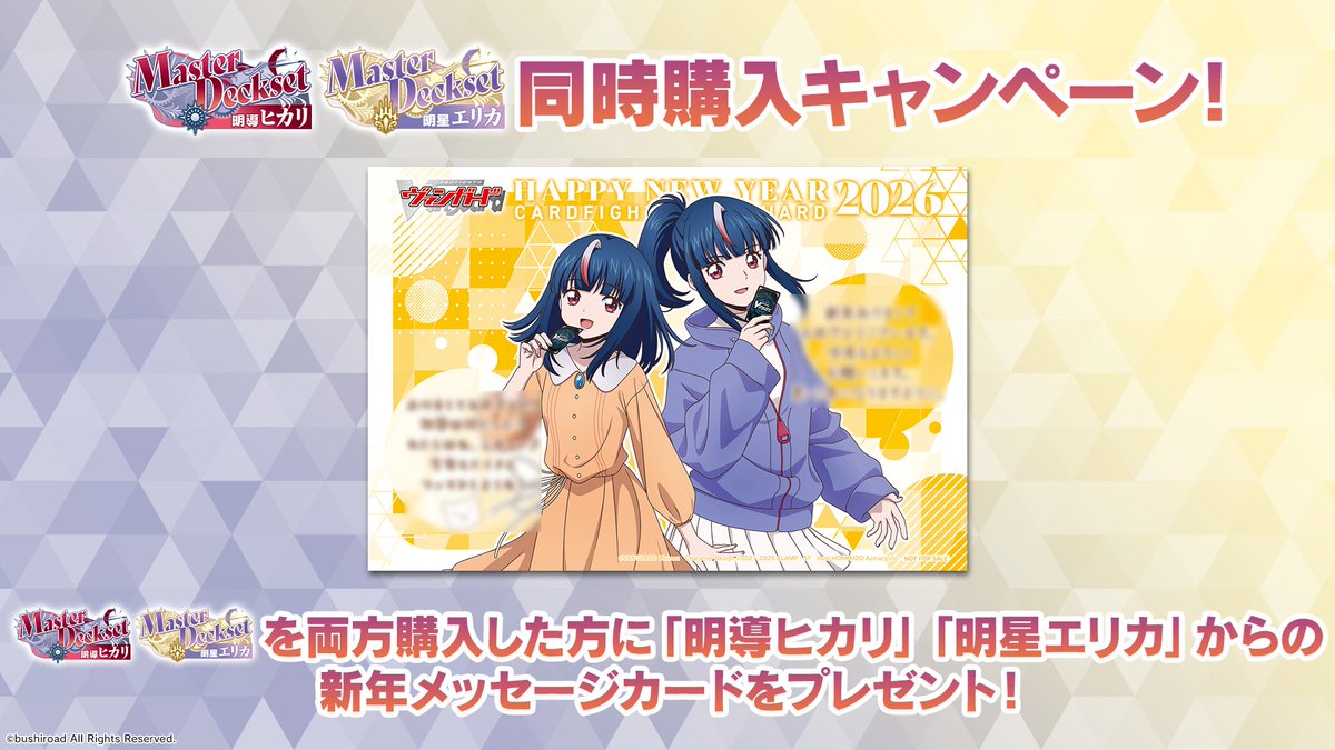 週ヴァン】 🐰MasterDeckset 明導ヒカリ/明星エリカ🪐 🎉同時購入