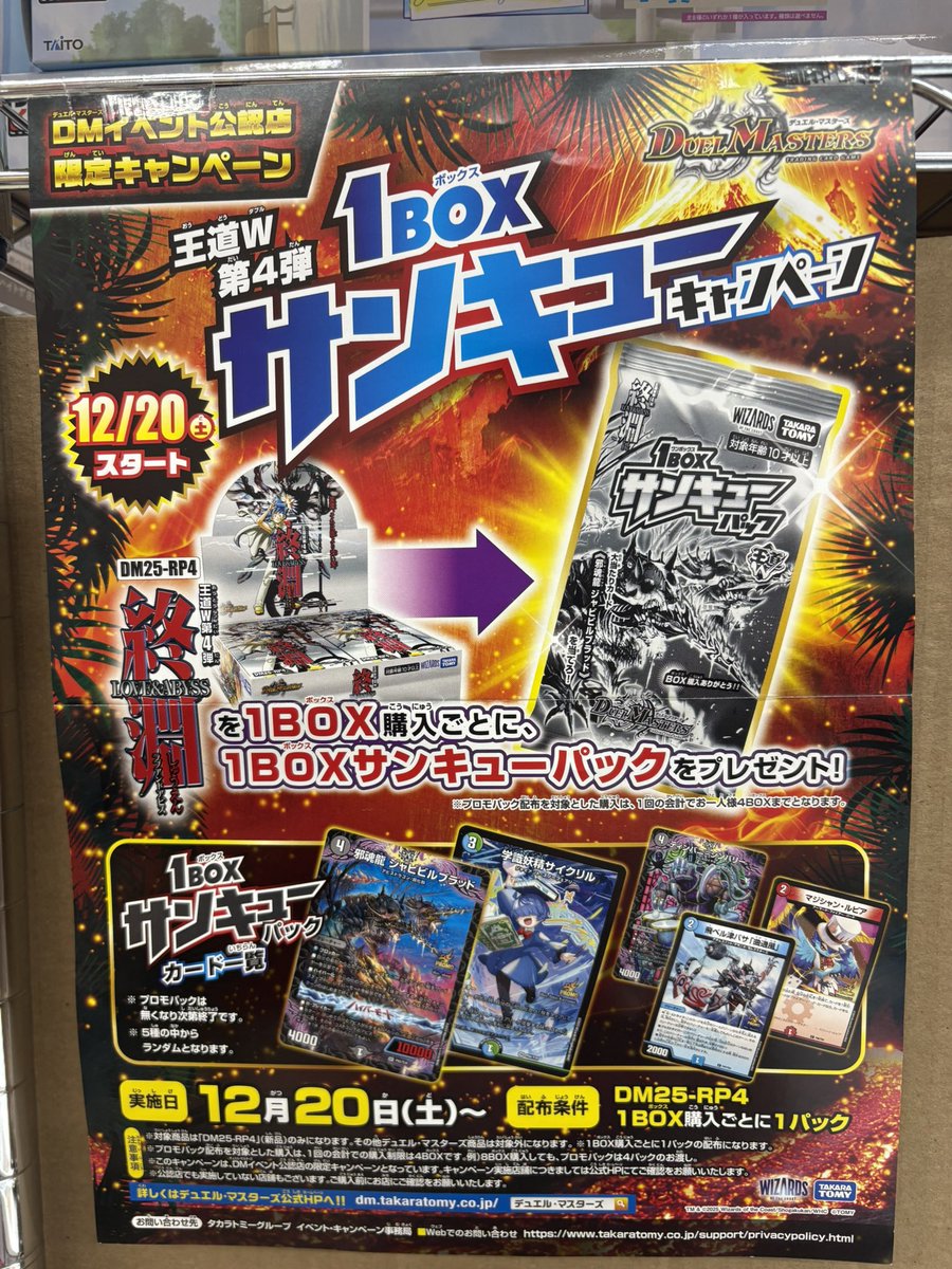 デュエマ 最新弾の発売に合わせて、1BOXサンキューキャンペーンが本日