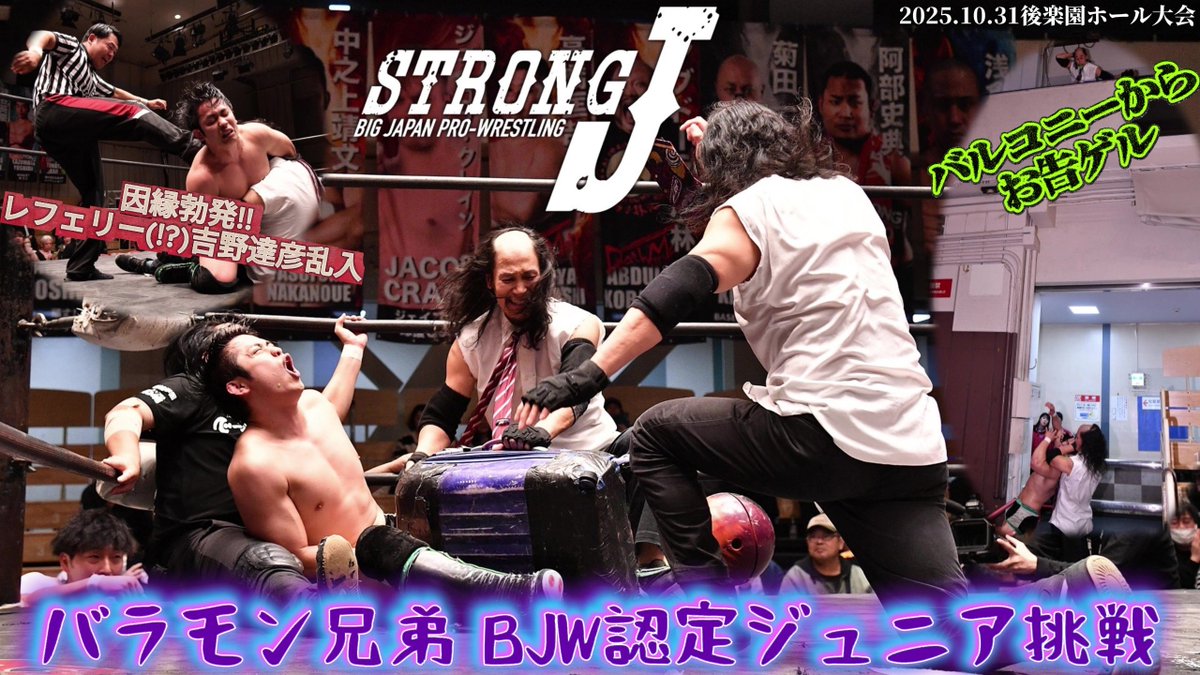 🎙️YouTube無料試合動画情報 ＼ 🆓 12.30後楽園ホールでストロングJ